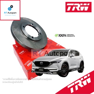 TRW (1แผ่น) จานดิสเบรกหน้า Mazda CX-5 / จานดิสเบรค จานเบรก CX5 CX 5 / DF8052