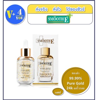 SMOOTH E 24K GOLD HYDRO BOOST SERUM 30 ml สมูทอี เซรั่ม 24 เค (P9)