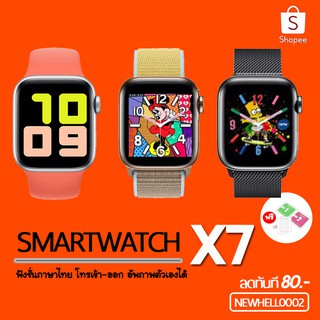 X7 smartwatch โทรได้ แจ้งเตือนได้ เปลี่ยนพื้นหลังได้  ของแท้100% มีประกัน X6 X6Promax T500 W55 Q88