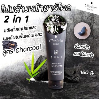 Clarista Tokyo Charcoal 2 IN 1 Facial Foam ขนาด 160 กรัม