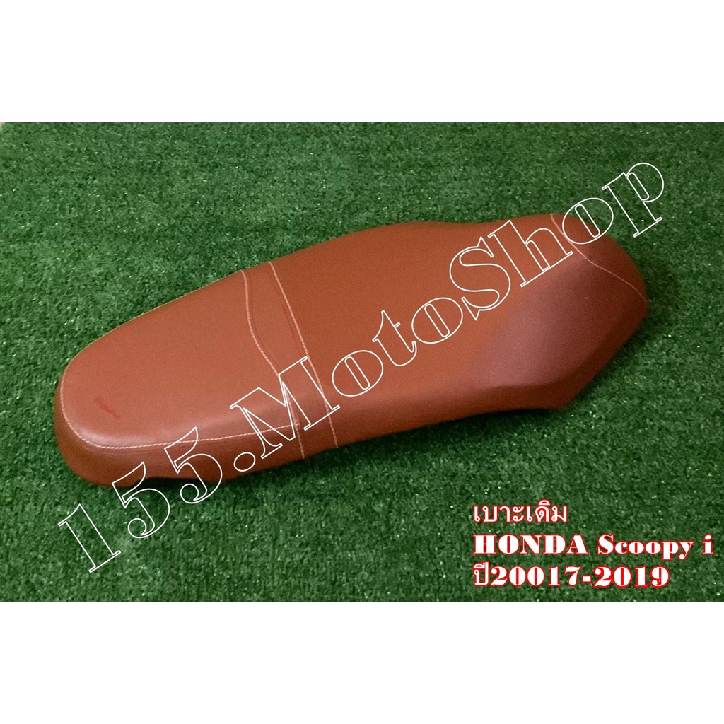 เบาะรถจักรยานยนต์ Honda Scoopy i ปี2017-2019 ผ้าเบาะสีน้ำตาล สินค้าคุณภาพดีเยี่ยมโรงงานมาตรฐาน - รูปที่ 5