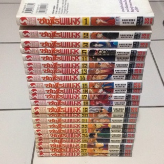 ซามูไรพเนจร เล่ม3,11-17,28