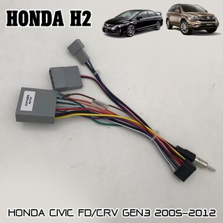 ปลั๊กตรงรุ่นจอแอนดรอย HONDA CIVIC FDซีวิคนางฟ้า CRV GEN3 2005-2012 รุ่นแถมจอติดรถไม่ต้องต่อสาย มาพร้อมปลั๊กเสา FM 16pin