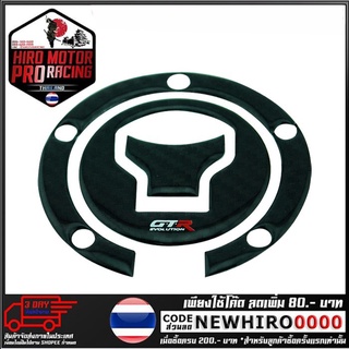 สติ๊กเกอร์ติดฝาถัง GTR รุ่น CBR650F (4224855505180)