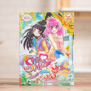 หนังสือการ์ตูน Idol Secret Shin &amp; Minna ตอน ปริศนากรุ๊ปเลือด | การ์ตูนความรู้ กรุ๊ปเลือด  / Read Comics