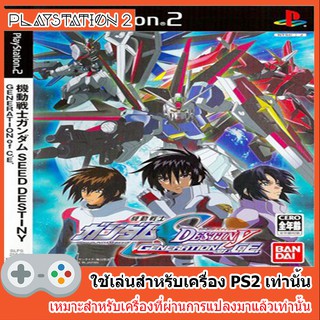 แผ่นเกมส์ PS2 - Gundam SEED DESTINY GENERATION of C.E