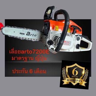 เลื่อยยนต์arto 7200e สามารถตัดเอียงได้