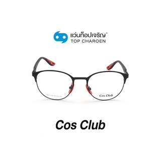 COS CLUB แว่นสายตาทรงหยดน้ำ RB8412M-C2 size 50 By ท็อปเจริญ