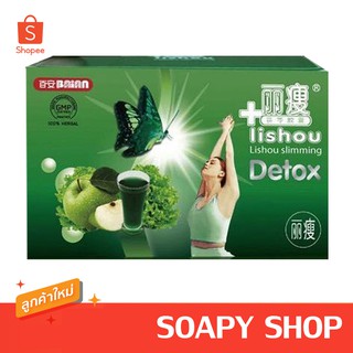 ลิโซ่ดีท็อกซ์ น้ำแอปเปิ้ลเขียวลิโซ่ (1 กล่อง10ซอง) liso slimming Detox