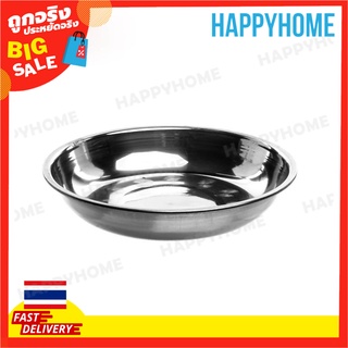 ถาดสแตนเลส A9-9069009 Stainless Steel Plate 17.5cm