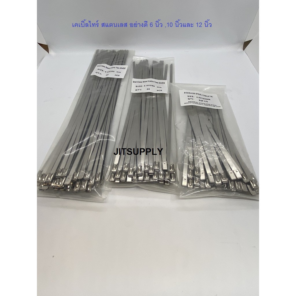 เคเบิ้ลไทร์ สแตนเลส 6,10,12,14 นิ้ว CABLE TIE STAINLESS STEEL