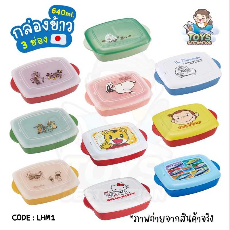 ✅พร้อมส่งในไทย✅ 🇯🇵Skater Japan 🇯🇵 กล่องข้าว กล่องอาหาร Bento Box Lunch Plate ถาดข้าว  Skater ญี่ปุ่น