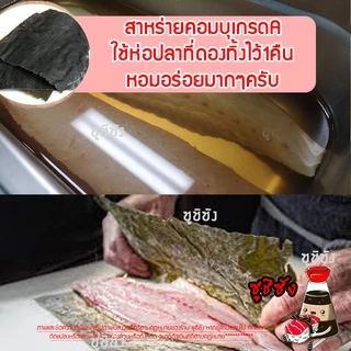 สาหร่ายคอมบุ (เกรดAหนา) คอมบุ คอมบุสาหร่าย คมบุ kombu สาหร่ายญี่ปุ่น สาหร่ายคมบุ สาหร่ายปลาแห้ง คอมบุดาชิ สาหร่ายkumbu