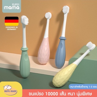 แปรงสีฟันเด็ก 1-3 ขวบ นุ่มพิเศษ ด้วยขนแปลง 10000เส้น พร้อมที่แปลงลิ้น