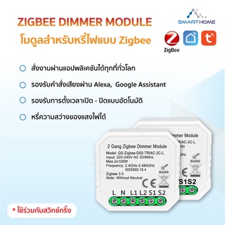 Tuya Smart Zigbee Dimmer Module โมดูลสำหรับหรี่ไฟแบบ Zigbee