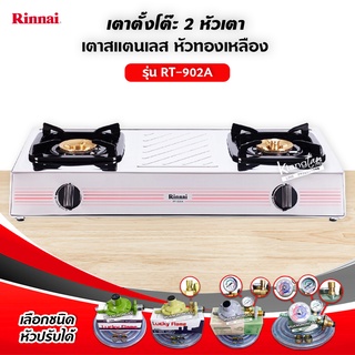 Rinnai เตาแก๊สตั้งโต๊ะ 2 หัวเตา รุ่น RT-902A