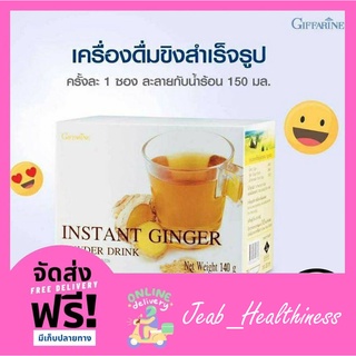 ขิง เครื่องดื่มขิง ขิงผง ขิงสำเร็จรูป กิฟฟารีน Intant Ginger Powder Drink