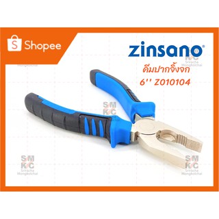 ZINSANO คีมปากจิ้งจก 6 รุ่น Z010104 คีมปากจิ้งจกซินซาโน่ คีมปากจิ้งจกZINSANO