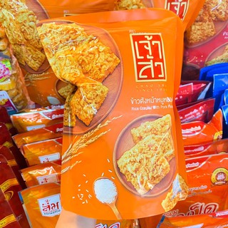 เจ้าสัวข้าวตังหมูหยอง🌟ซองส้ม(แพคเก็จใหม่)ขายดีที่สุด!!พร้อมส่ง ของใหม่รับประกัน💯