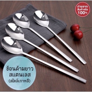 🥄ช้อนเกาหลีด้ามยาว ด้ามตัน พร้อมส่งมาก🥄