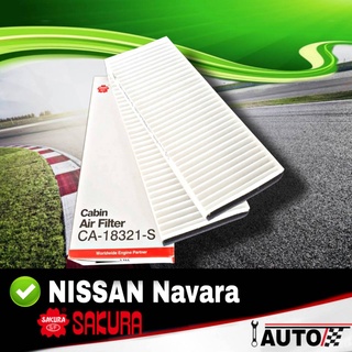 ใส้กรองแอร์ กรองแอร์ NISSAN NAVARA นาวาร่า (ผ้าขาว) ยี่ห้อ SAKURA ซากุระ รหัส CA-18321 / CA-18320