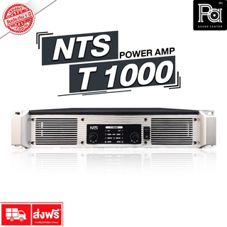 + ลดล้างสต็อค + NTS T1000 POWER AMP เพาเวอร์แอมป์ สเตอริโอ หม้อแปลง คลาส H T 1000 T-1000 เครื่องขยายเสียง PA SOUND CENT