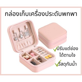 กล่องเก็บเครื่องประดับแบบพกพาบุผ้ากำมะหยี่อย่างดีมีหลายช่องวัสดุกันน้ำได้