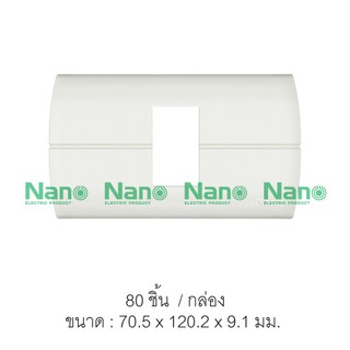 หน้ากากขอบเหลี่ยมโค้ง NANO 2x4" 1ช่อง (80 ชิ้น/กล่อง) NANO-400-1N