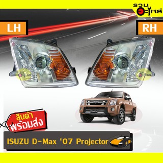 ไฟหน้ารถยนต์ สำหรับ Isuzu Dmax Projector ปี 2007-2011 ซ้าย/ขวา