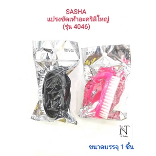 แปรงขัดเท้า อะคริลิใหญ่ ยี่ห้อซาช่า คละสี รุ่น4064 ขนาดบรรจุ 1 ชิ้น/SASHA BEST FOOT AND SPA