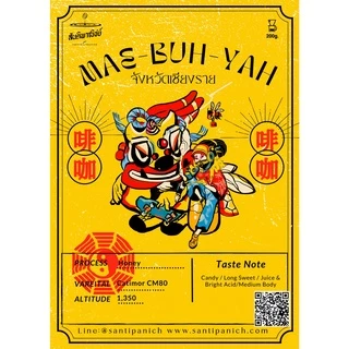 เมล็ดกาแฟคั่วอ่อน ฟิลเตอร์ Mae-Buh-Yah Honey