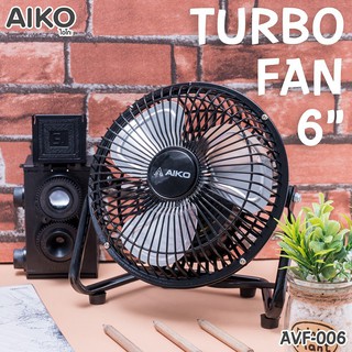 พัดลมเล็ก Turbo 6 นิ้ว รุ่น AVF006*** รับประกัน 1ปี