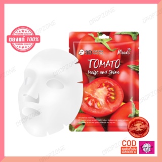 พร้อมส่ง !!(1แผ่น) มาส์กมูดส์ 3D สูตรมะเขือเทศ Tomato Moist and Shine 3D Facial Mask ผิวขาว เนียนใส ลดสิว Moods skincare