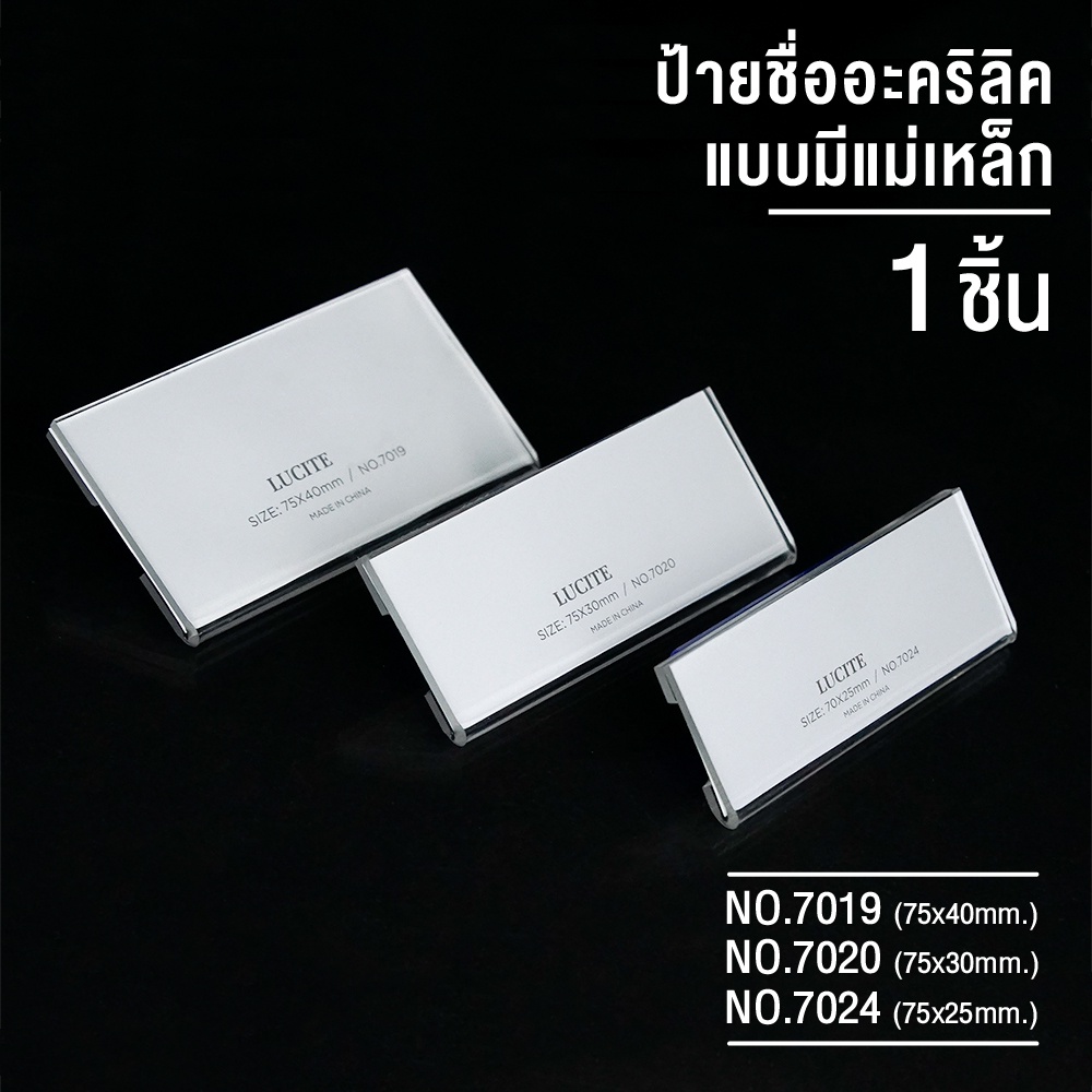 ป้ายแม่เหล็กติดหน้าอก ป้ายชื่อติดหน้าอก ป้ายชื่ออะคริลิค REAP รุ่น 7024, 7020, 7019 (1ชิ้น)