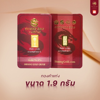 แหล่งขายและราคาSHINING GOLD ทองคำแท่ง ทองคำแท้96.5% น้ำหนัก ครึ่งสลึง (1.9 กรัม)อาจถูกใจคุณ