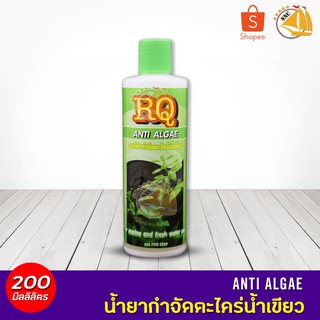 RQ Anti Algae อาร์คิวกำจัดตะไคร่น้ำเขียว 200ml