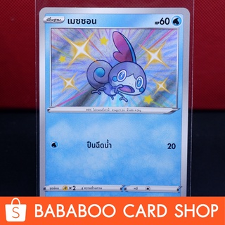 เมซซอน ไชนี่ Shiny การ์ดโปเกมอน ภาษาไทย  Pokemon Card Thailand ของแท้