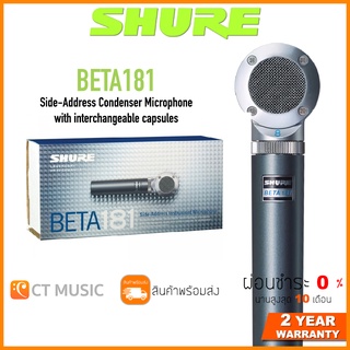 [ใส่โค้ดลด 1000บ.] Shure BETA 181/O-X / 181C ไมโครโฟน ประกันศูนย์มหาจักร 181C Side-Address Condenser Microphone