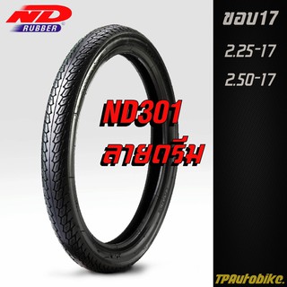 ✅ ถูกที่สุด ✅ ยางนอก ยางรถมอเตอร์ไซค์ ND Rubber ND301 ลายดรีม ขอบ17 ยางใหม่100%