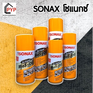 Sonax ของแท้ 100% น้ำมันอเนกประสงค์โซแน็ก ( 200ml / 500ml ) พร้อมส่ง✅