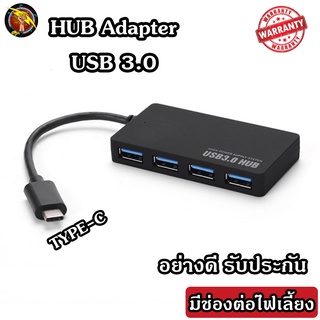 HUB TYPE-C to USB 3.0 เพิ่มช่องเสียบอุปกรณ์ต่างๆ 4 Port USB / ช่อง 5 Gbps เสียบไฟเลี้ยงได้ ร้านค้าไทย(HUB3.0 สี่เหลี่ยม)