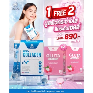 คบอลาเจน คลอลาเจนญาญ่า ส่งฟรี  1 แถม 2 คลอลาเจนสติ๊ก 𝗠𝗔𝗡𝗔 𝗣𝗥𝗢 - 𝗖𝗼𝗹𝗹𝗮𝗴𝗲𝗻 แท้จากบริษัท