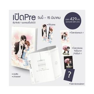 [Pre-Order] ผู้เป็นที่รัก