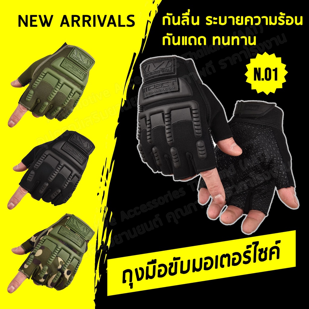 ถุงมือ ถุงมือขี่มอเตอร์ไซค์ 🔻BMX-GLOVE🔻 แบบครึ่งนิ้ว ฟรีไซส์ กันกระแทก กันลื่น 🔻 (4 สี) ส่งไวจากไทย✅