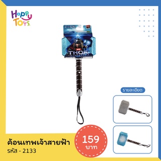 **ถูกที่สุดๆ**ค้อนทอร์ เทพเจ้าสายฟ้า สายฟ้า  มีเสียง งานดี ของเล่นเด็กผู้ชาย Avenger Thor Hamme2133