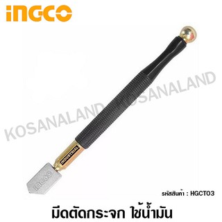 INGCO มีดตัดกระจก ใช้น้ำมัน รุ่น HGCT03 ( Glass Cutter )