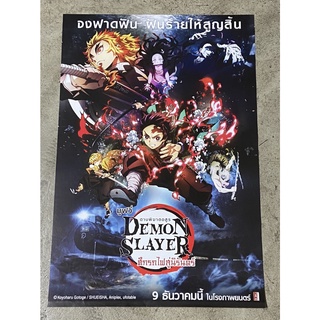 โปสเตอร์หนัง ดาบพิฆาตอสูร เดอะมูฟวี่ : ศึกรถไฟสู่นิรันดร์