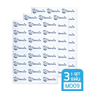 สติกเกอร์ชื่อ กันน้ำ Name Sticker (Size M : M009) สติ๊กเกอร์ แบบเซ็ท 3 แผ่น สั่งพิมพ์ชื่อ สินค้าคุณภาพจากเกาหลี