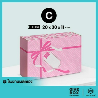 กล่องของขวัญ -หูช้าง GIVE BOX (Size C) - 10 ใบ : กล่องพัสดุ กล่องกระดาษ PICK A BOX