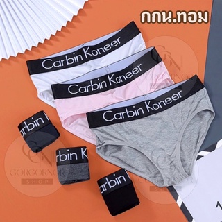 🌐กางเกงในทอม/ผู้หญิง รุ่น Carbin Koneer New (ขอบใหญ่สีดำ) ขาเว้า